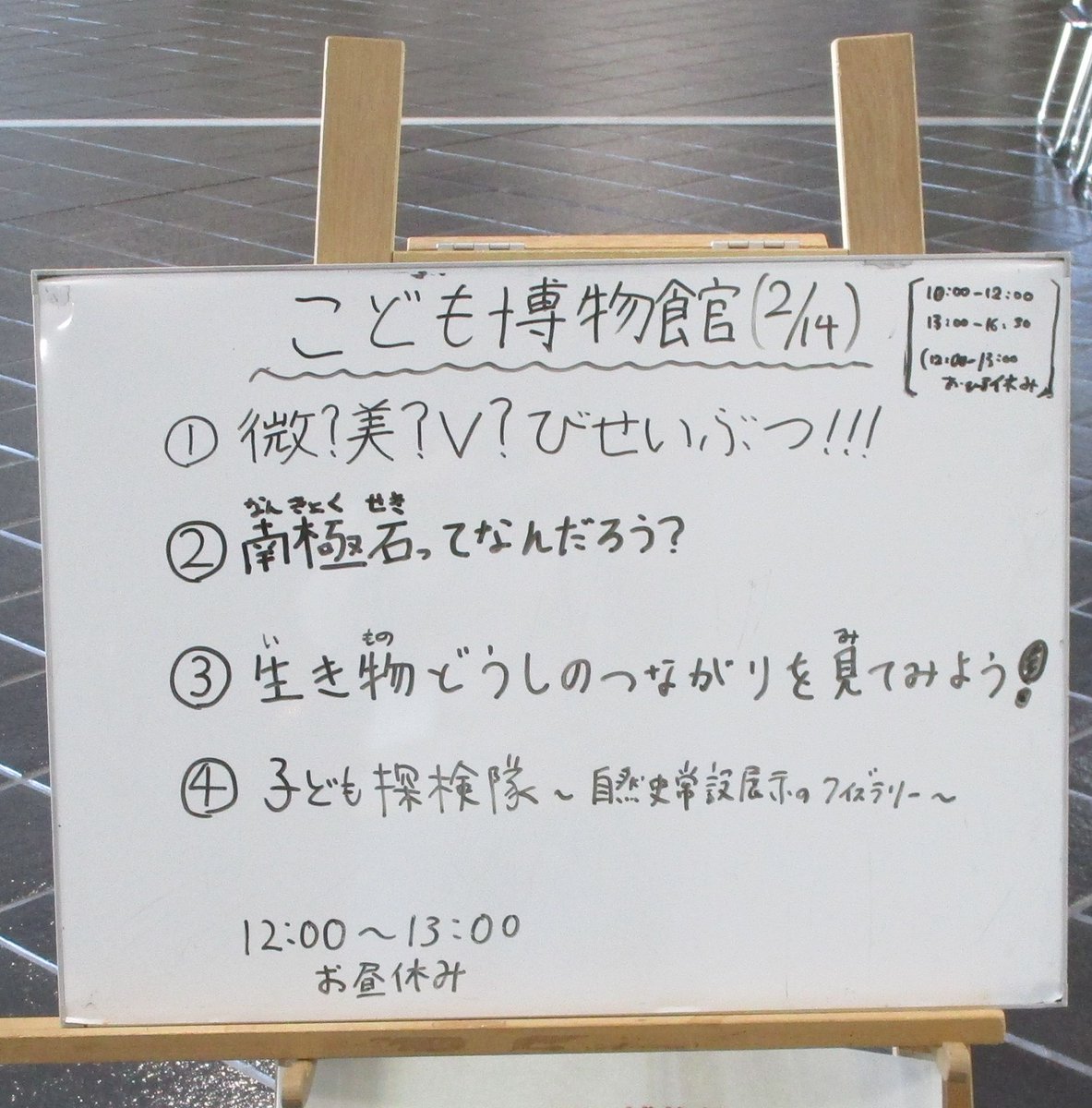 【子ども博物館開催報告（2月14日）】2月14日の「子ども博物館」は4つのプログラムを行いました。「微？美？V? びせいぶつ!!!」では、肉眼では見ることが困難な小さな生物の様子を虫メガネや動画を用いて紹介しています。次回の「子ども博物館」は2月21日に開催します。