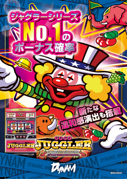 ダイナム滋賀湖南店(公式) tweet media