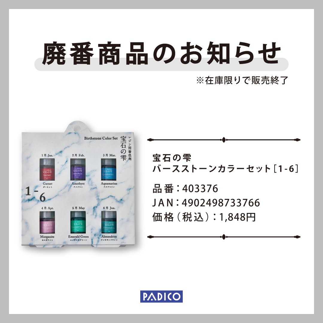 廃番商品のお知らせ】 在庫限りをもちまして、 以下商品の販売を終了