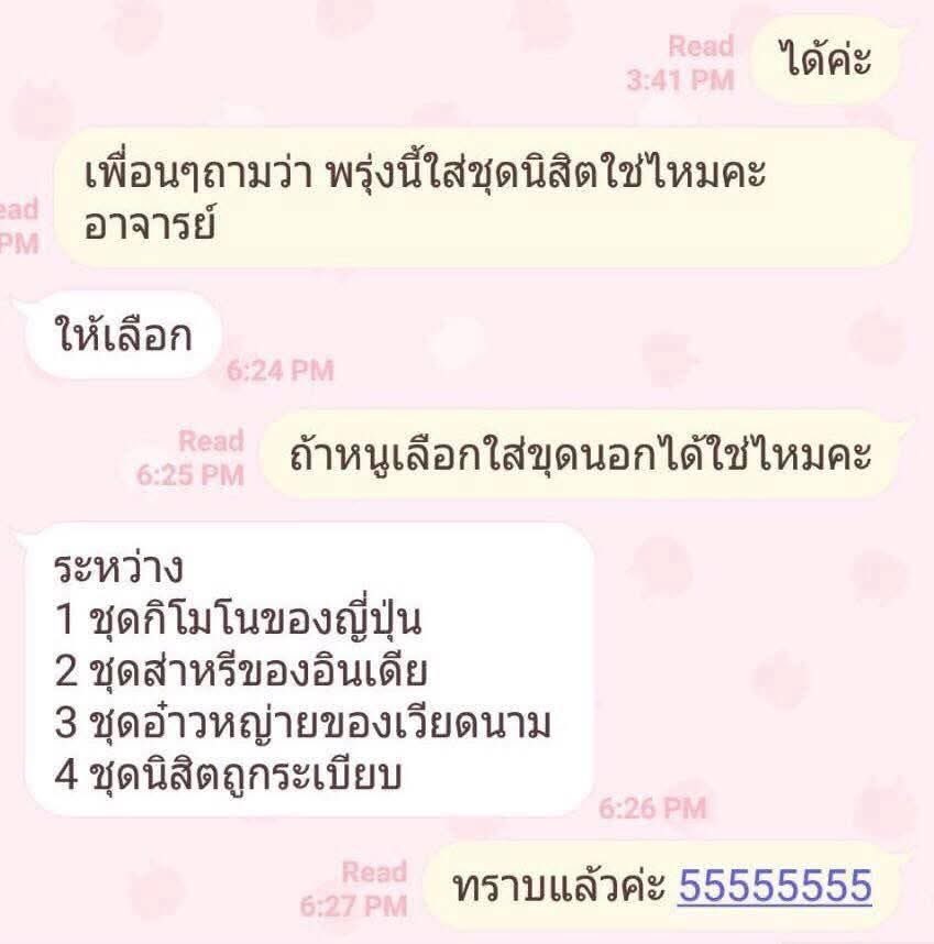 ตำนานให้ใส่ชุดนอกมาเรียนได้