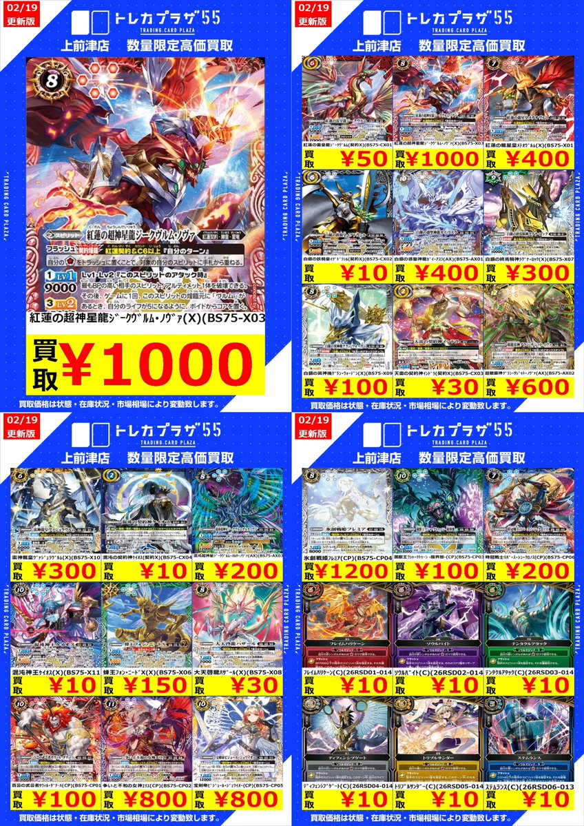 バトスピ】【#大須】【#カドショ】【#トレプラ】 バトスピっぴ