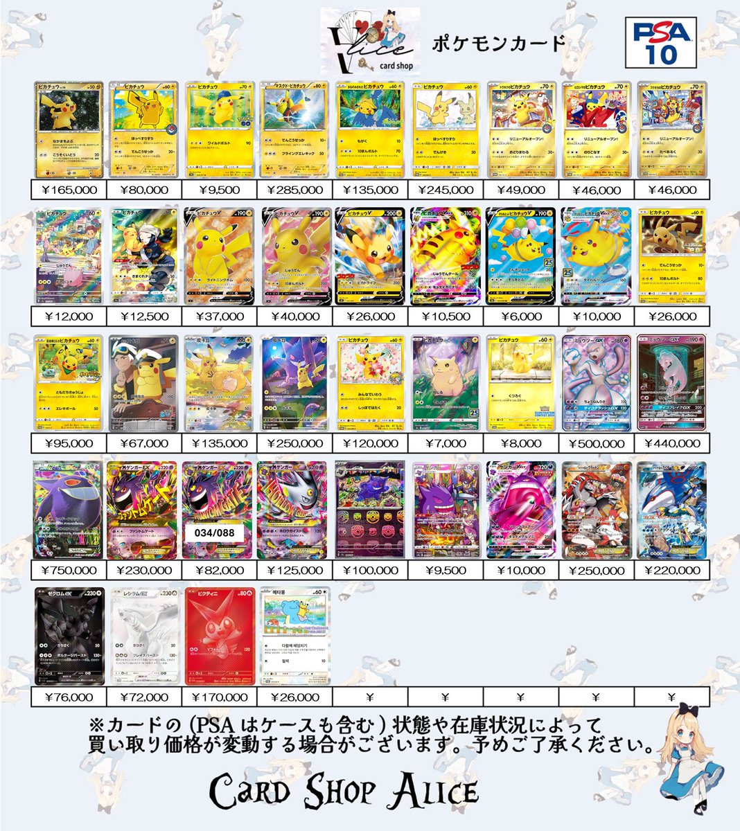 2/19(木)🔥PSA10 店頭買取表🔥 ツリー形式になっております‼ ※鑑定品の
