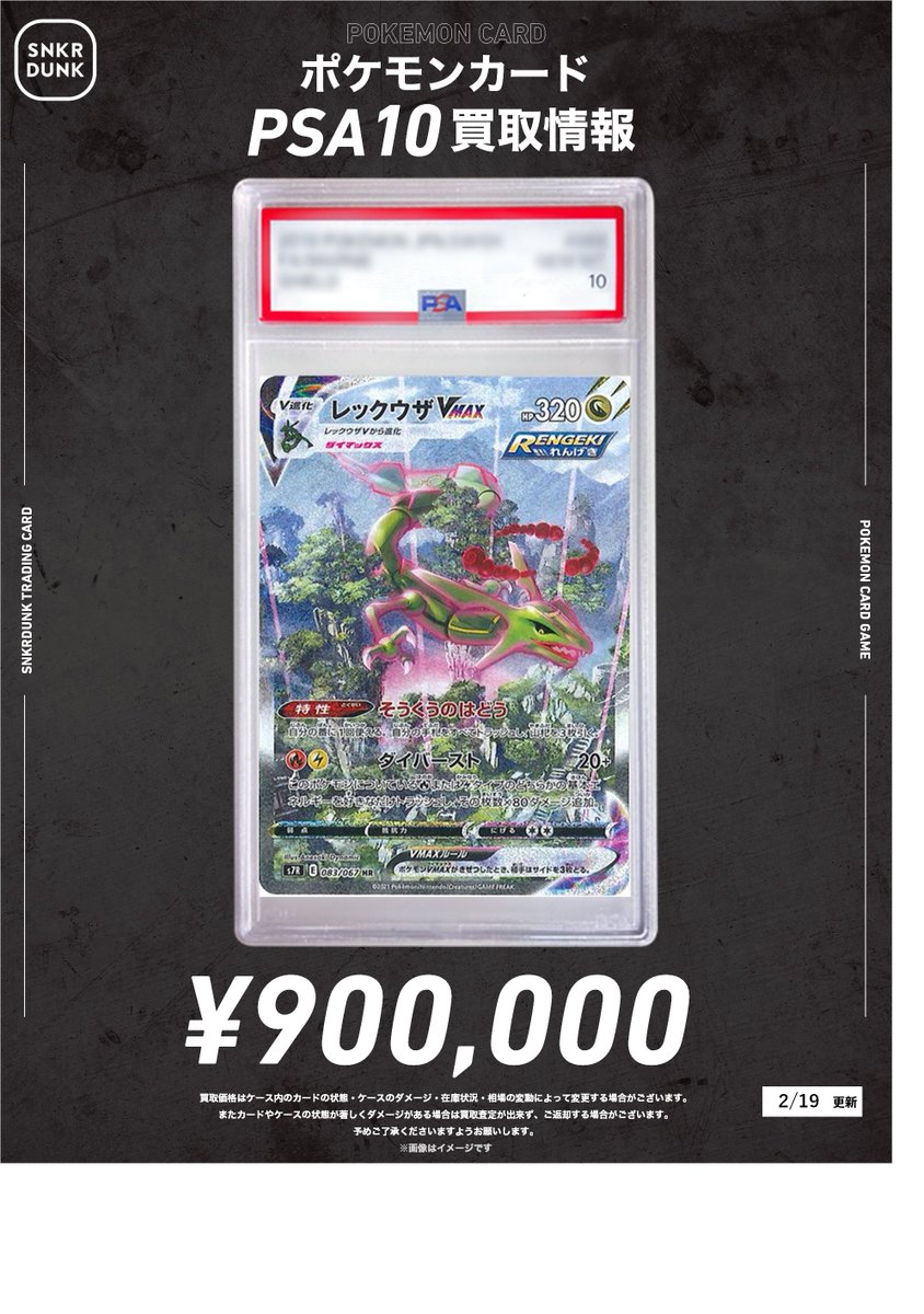 📢#スニダン名古屋PARCO買取POP📢 🚨🚨🚨超高価買取で大募集中