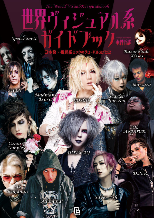NEWS』 “Visual Kei”は、もはや日本語ではない。世界30の国と地域から