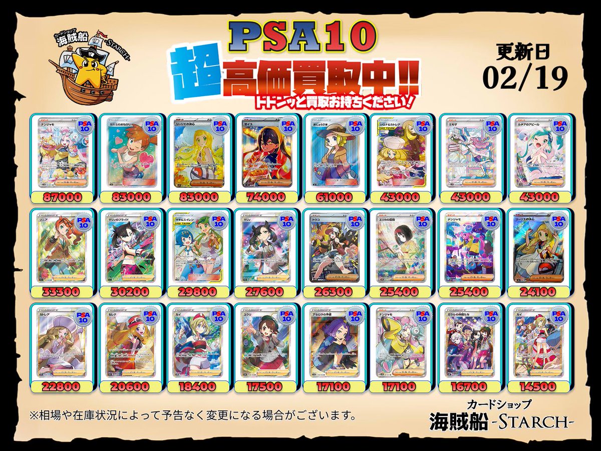 カードショップ 海賊船 -Starch- (@cardshop_Starch) on X