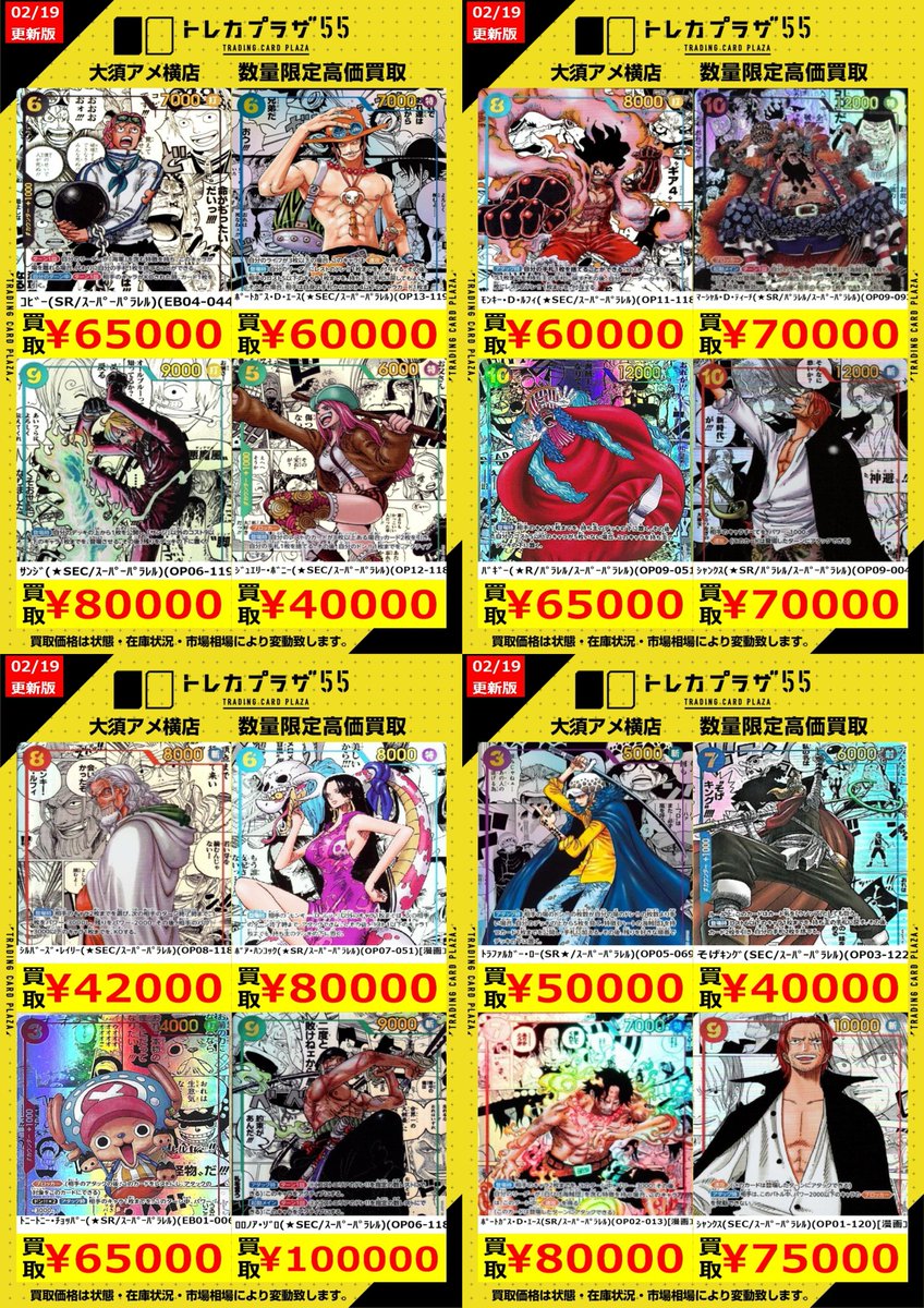 ワンピカード】【#ワンピースカード】 買取表更新しました‼️ ✨ｺﾋﾞｰ