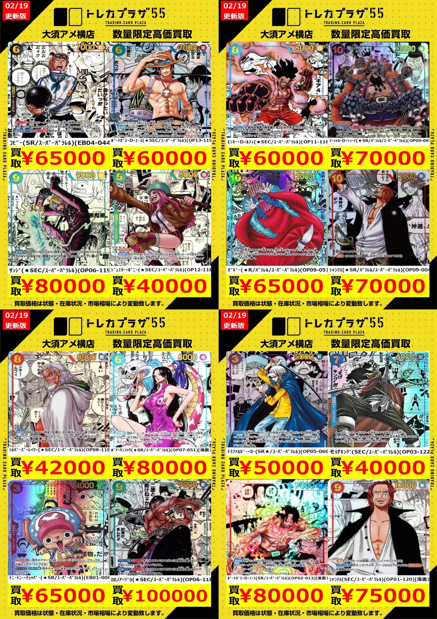 トレカプラザ55大須アメ横店🍀 on X: 