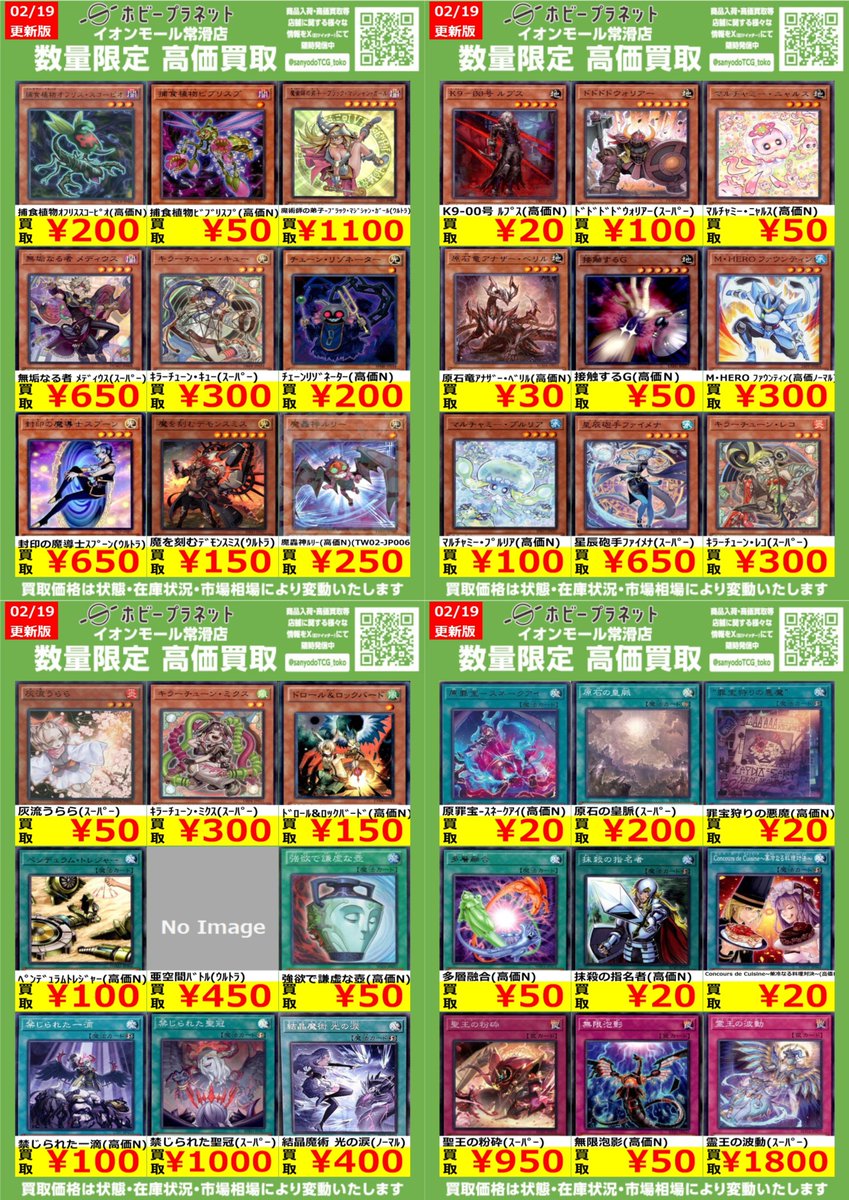 遊戯王OCG】 数量限定！高価買取表です！！ お持ち込みお待ちしており