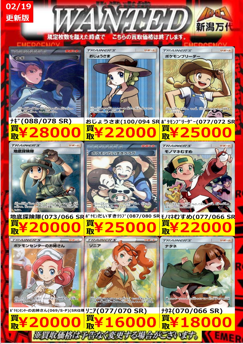 バトロコ新潟万代からのお知らせ 【ポケカ 買取情報】 19日10時 時点の