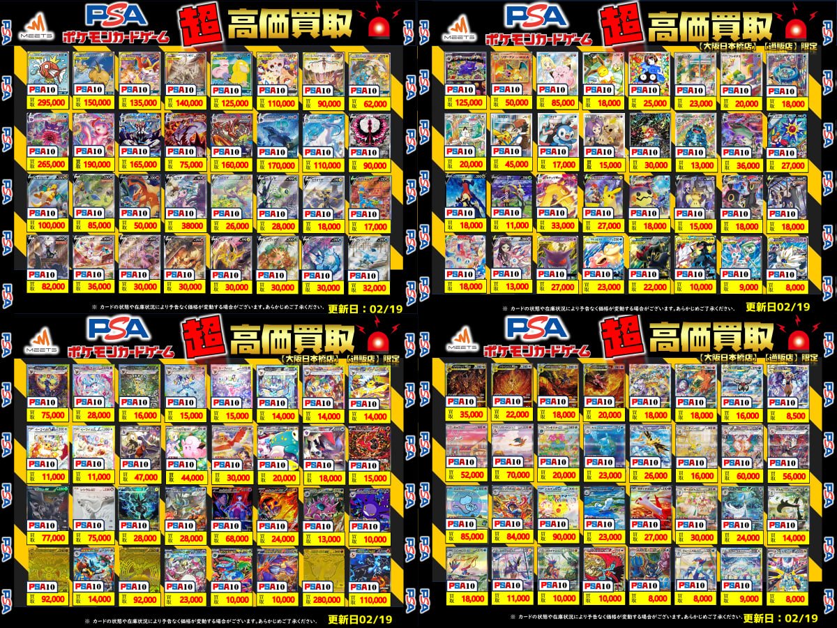 ポケカ PSA10 超高価買取💡 🔥🔥地域最高値に挑戦中🔥🔥 pickup