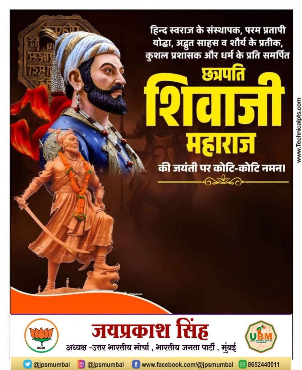भारत माता के वीर सपूत, हिंदवी स्वराज्य संस्थापक, अद्वितीय वीर योद्धा एवं कुशल प्रशासक छत्रपति शिवाजी महाराज जी की जयंती पर शत्-शत् नमन। #chatrapathishivajimaharaj