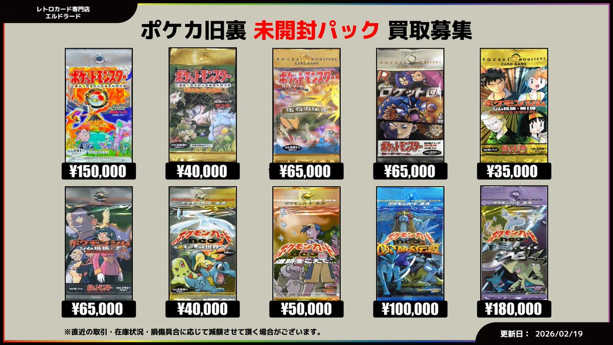 買取情報】(ポケモンカード旧裏未開封パック) ✓第1弾 ✓ポケモン