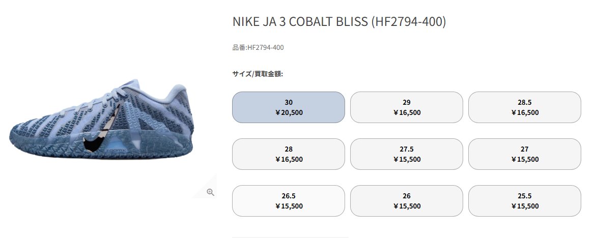 🔥【買取再開】🔥 ※完全予約制※ 🔴商品名：Nike Ja 3 Cobalt Bliss
