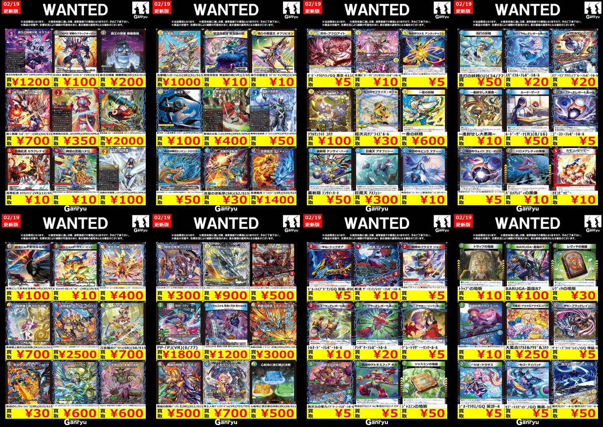 🔼🔼🔼🔼🔼🔼🔼🔼 #デュエルマスターズ WANTED買取更新しました!! ※2