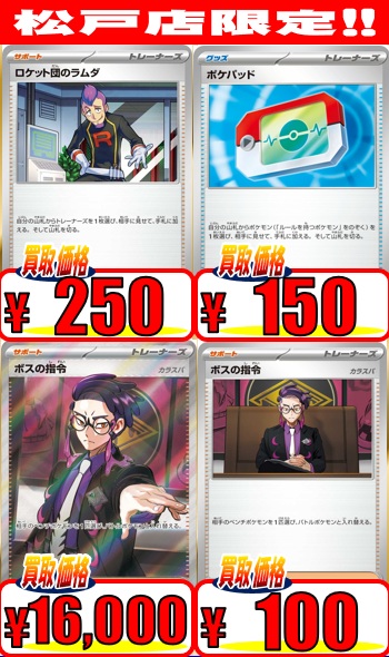 ポケカ】【買取情報】 ボスの指令/カラスバ SR mc ¥16,000 ロケット団