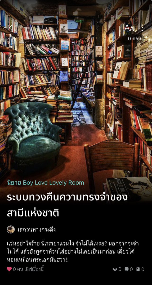 ไม่แน่ใจว่าทวิตเปิดการมองเห็นหรือยัง แต่ขออนุญาตขายนิยายนะครับ!

เรื่องนี้พระเอก(เคย)ธงเขียวมากกก แต่ฮีดันความจำเสื่อมเพราะประสบอุบัติเหตุ แต่คนซวยกว่าคือนายเอก เพราะเพราะนอกจากสามีจะจำไม่ได้ อีกฝ่ายยังเฉยชาใส่เหมือนพระเอกในซีรีส์ที่นายเอกชอบดูและหวีดนักหนาว่ากร้าวใจเท่มากไอ้ต้าว