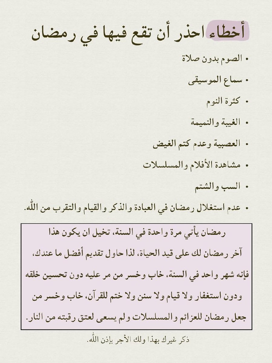 ذكر بها غيرك 🤍