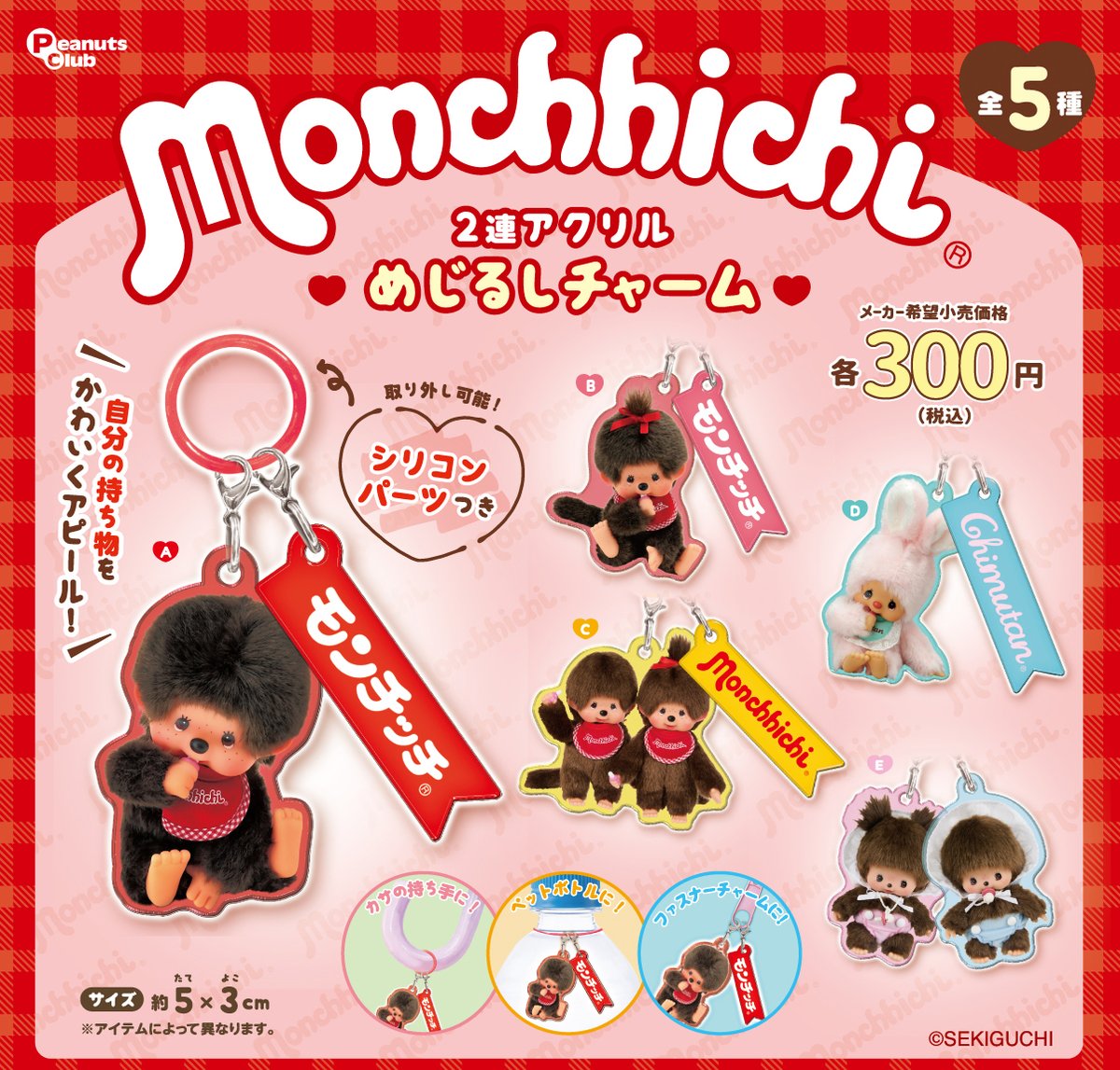 モンチッチ【公式】 (@monchhichi126) / Posts / X