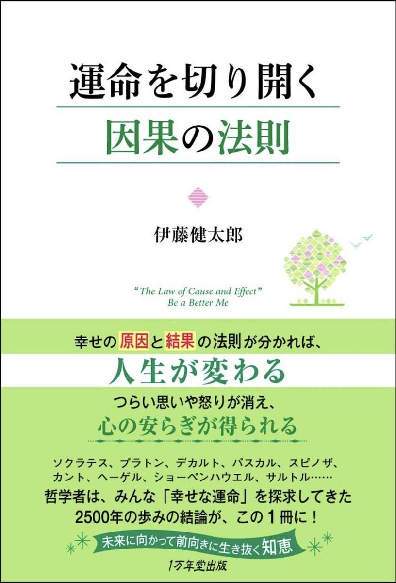 kodati3's tweet photo. 読書日記【運命を切り開く因果の法則】②

「自由とは何か？」

本書には「自由とは何か？」という問いがあります。
皆さんにとっての自由はどんな姿でしょう。

私は、
与えられた環境や制限の中でも、自分らしく考え、自分らしく行動できること
これが自由なのではないかと思っています。 https://t.co/oubYm21csf