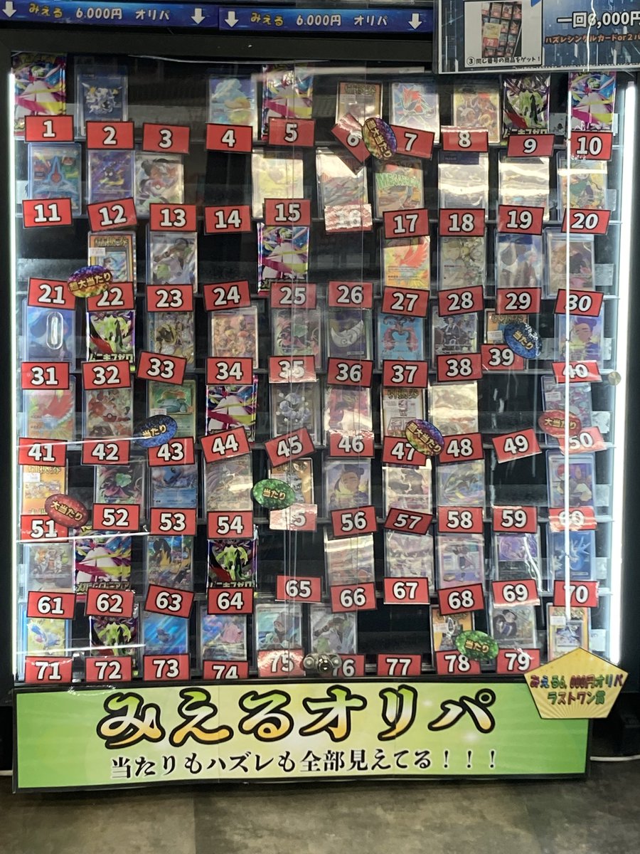 🕙2/19 オリパ残数情報🕙 🔻🔻🔻🔻🔻🔻🔻🔻🔻🔻🔻🔻🔻 👀みえる6,000円