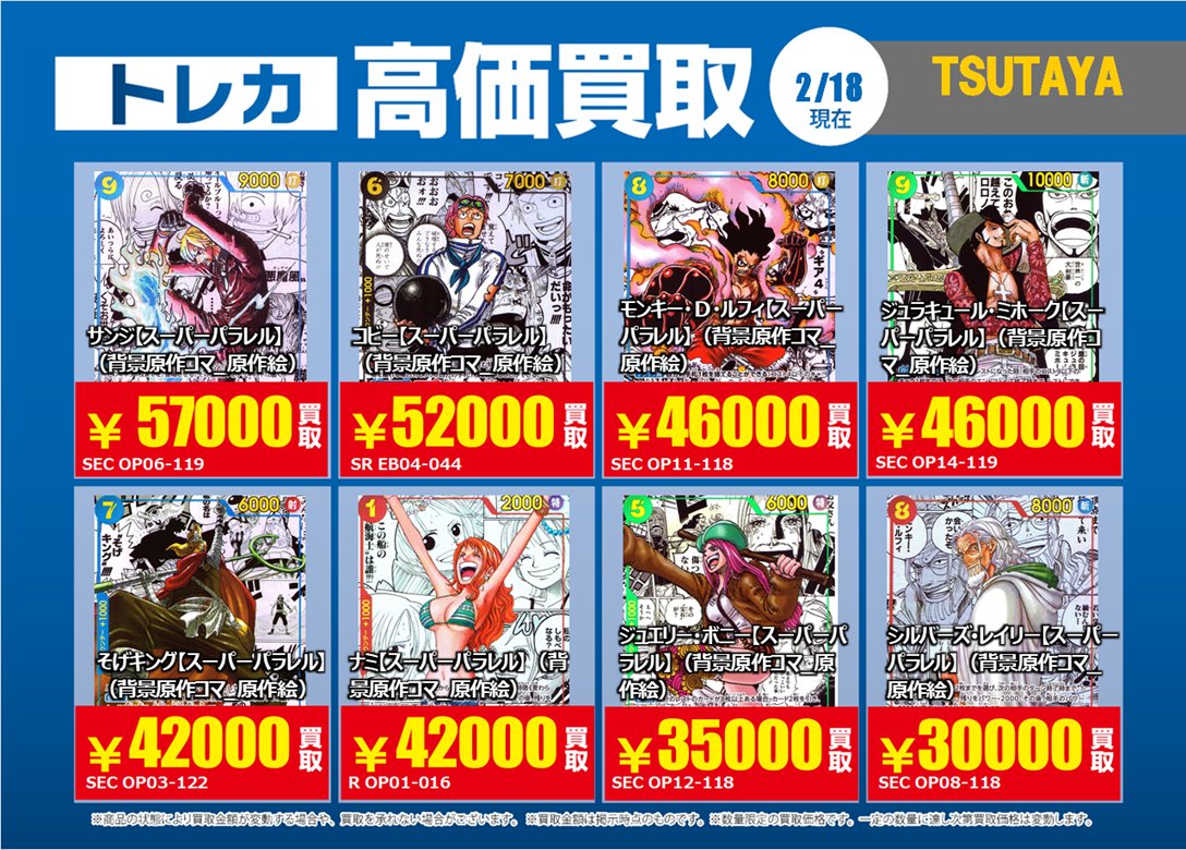買取強化情報】 #ワンピースカードゲーム 今週の高価買取リストです