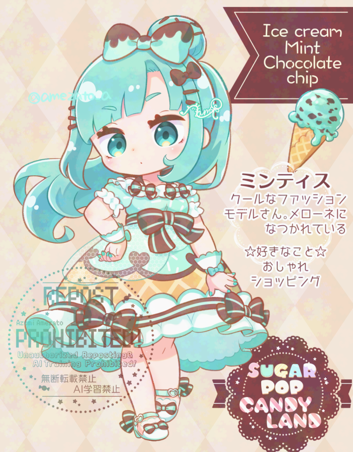 今日は  #チョコミントの日 🍫🩵🌱
しゅがぽぷのチョコミントアイスちゃんことミンティスちゃんはオシャレが好きなモデルさん👗
クールな性格で喜怒哀楽どれもあまり表情が変わりませんw