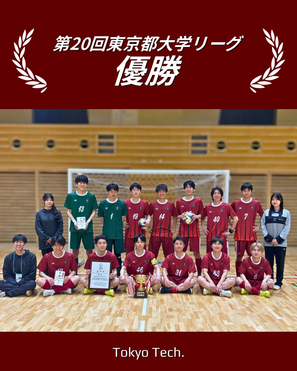 TTechFutsal's tweet photo. 【㊗️リーグ優勝のご報告📣】
日頃より温かいご支援ご声援をいただき、誠にありがとうございます。

この度、第20回東京都大学フットサルリーグにて優勝を掴み取ることができました！(7勝2分1敗)

選手コメントなどは弊部Instagramにて投稿しているので、是非そちらもご覧ください🙇‍♀️ https://t.co/TYydJhkZ6i