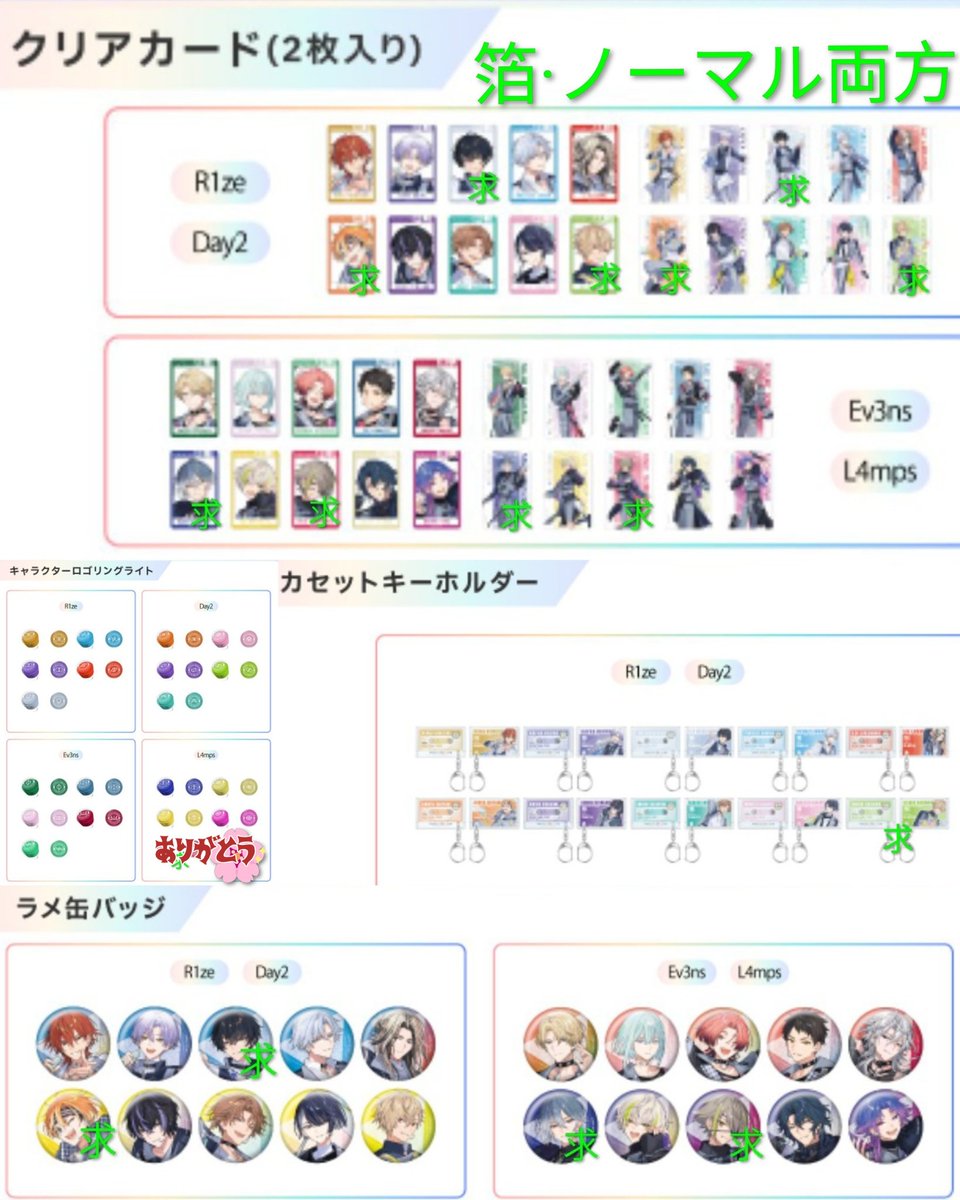 18TRIP エイトリ おもライ リングライト 譲渡 神名雪風、輝矢宗氏、棗