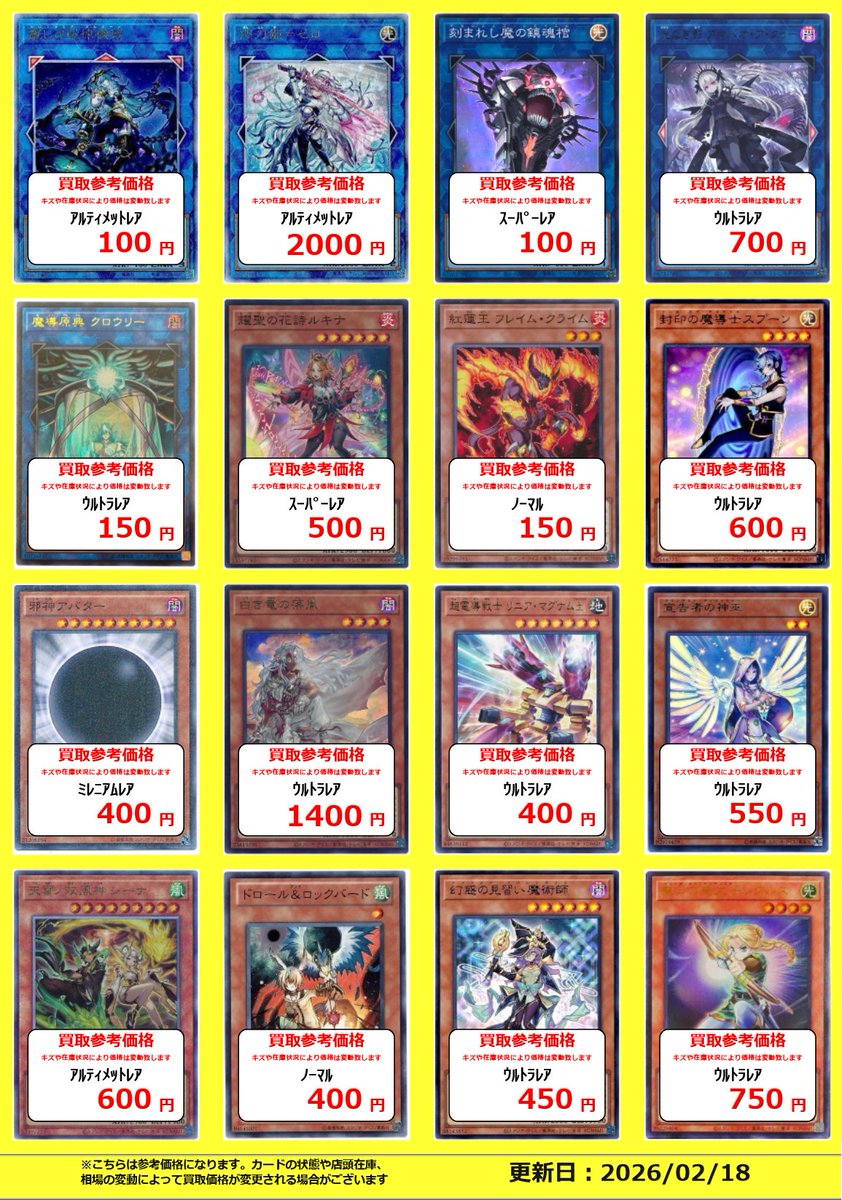 遊戯王 買取情報】 調和ノ天救竜 UL:5200 麗しき磁律機壊 UL:100 刻