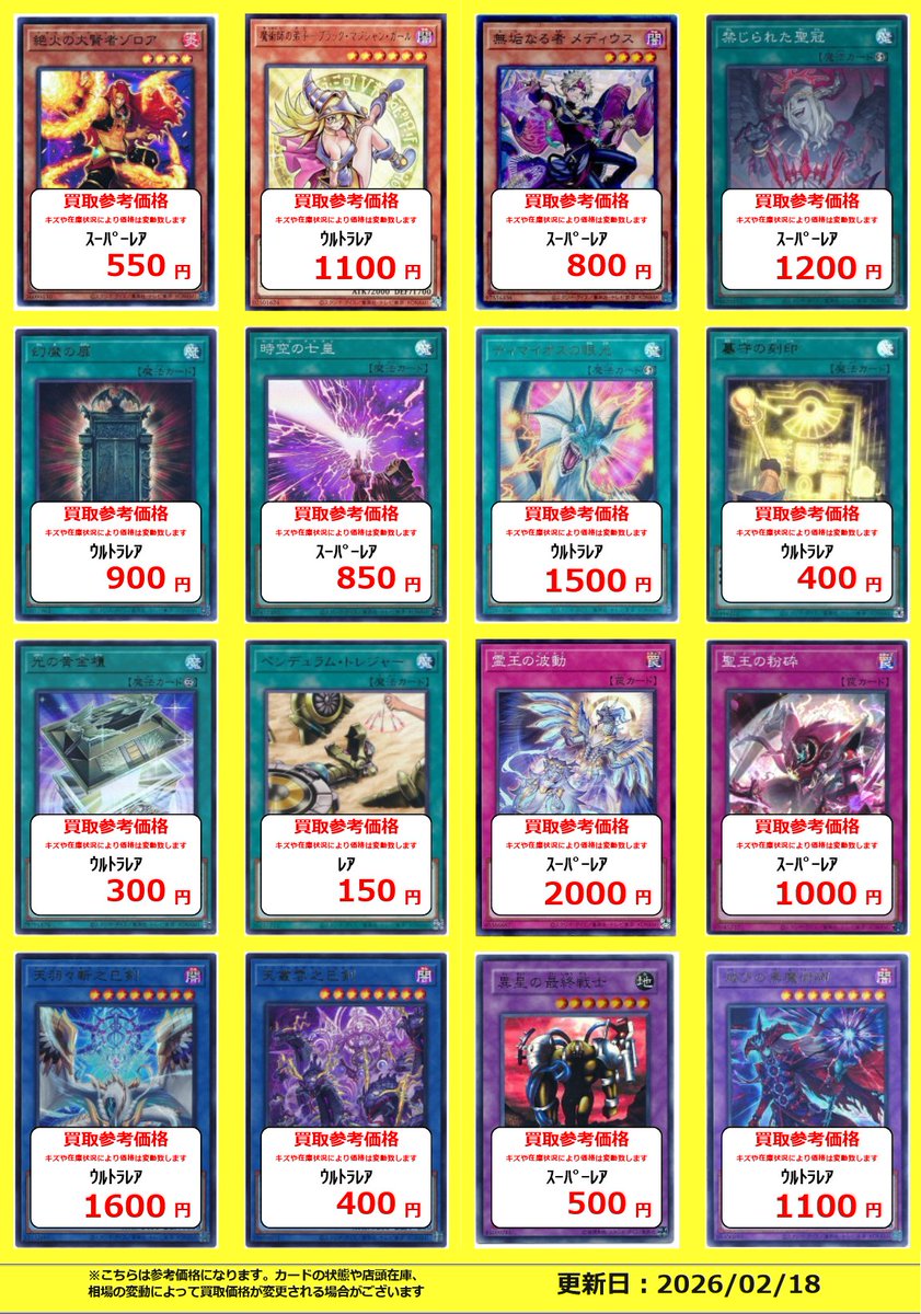 遊戯王 買取情報】 調和ノ天救竜 UL:5200 麗しき磁律機壊 UL:100 刻