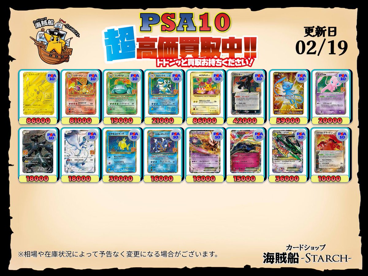 カードショップ 海賊船 -Starch- (@cardshop_Starch) on X