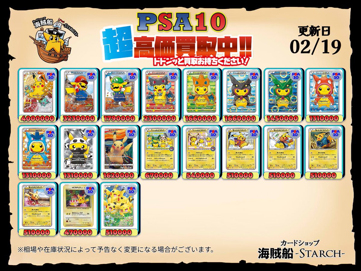 カードショップ 海賊船 -Starch- (@cardshop_Starch) on X