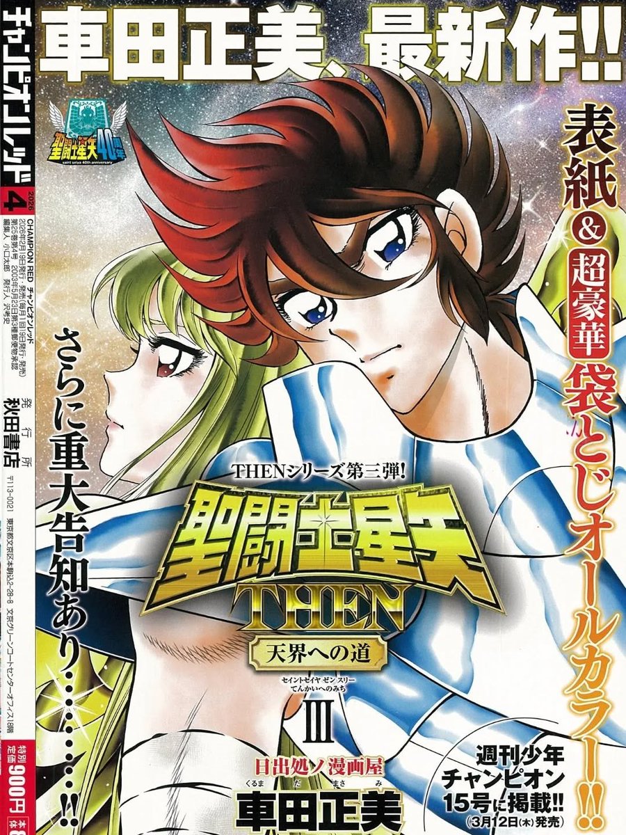 Universo Saint Seiya tweet media
