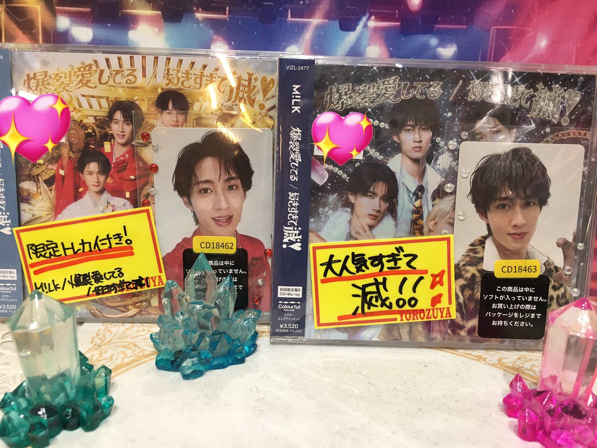 CD・DVD部門］ 大人気すぎて #滅‼︎‼︎‼︎ #M!LK のシングル「#爆裂