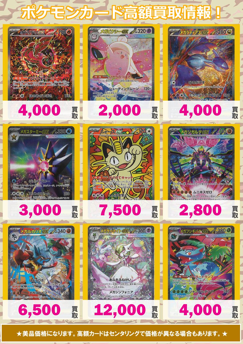 🌟 #ポケカ 買取情報！！ 🌟 ② オドリドリex 4000 メガピクシーex