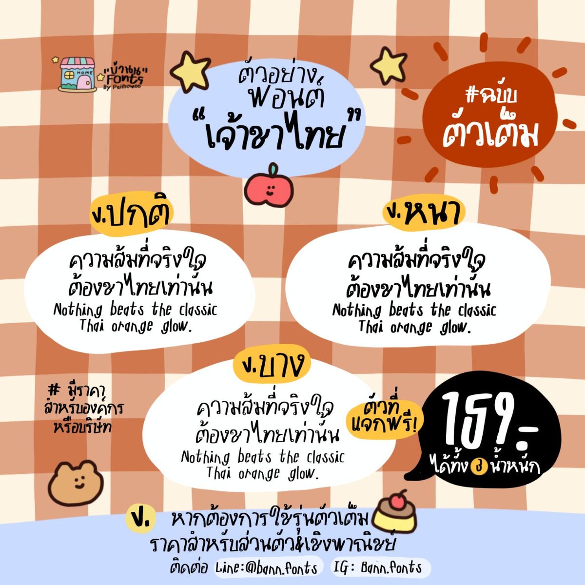 เจ้าชาไทย (JaoChathai)
by Bann.fonts

ฟอนต์เจ้าชาไทย – แจกฟรี&amp;#x2757;&amp;#xfe0f;รุ่นตัวบาง สามารถใช้งานแบบส่วนตัวและเชิงพาณิชย์

ดาวน์โหลดฟรี
f0nt.com/release/jaocha…