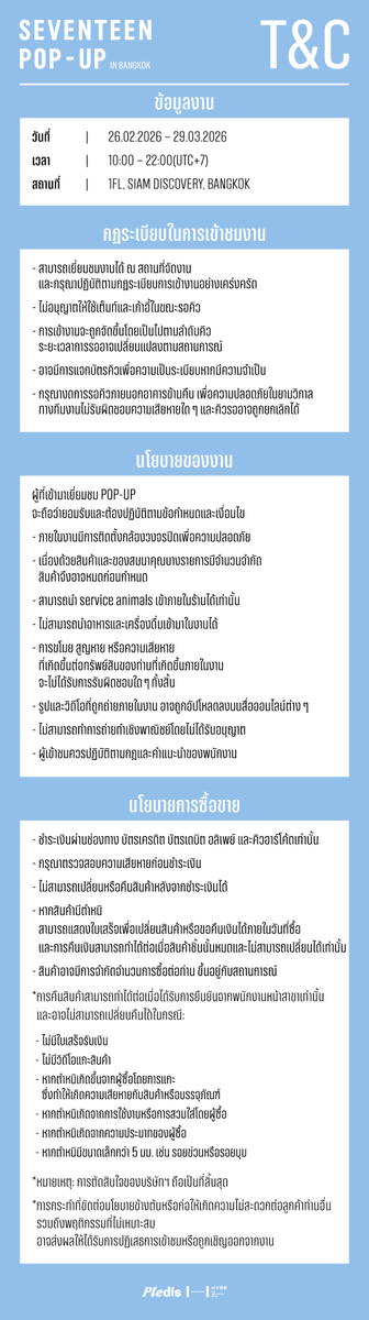 SEVENTEEN POP-UP in BANGKOK 📢 TERMS and CONDITIONS (