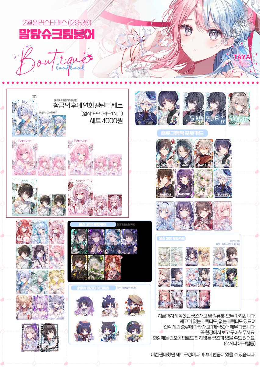 [RT💙] 
2월 일페 인포!

🤍02.21~02.22
🩵L29-30 [말랑슈크림붕어]
💙상세공지 타래확인 부탁드려요

행사 잘 부탁드립니다🫶 