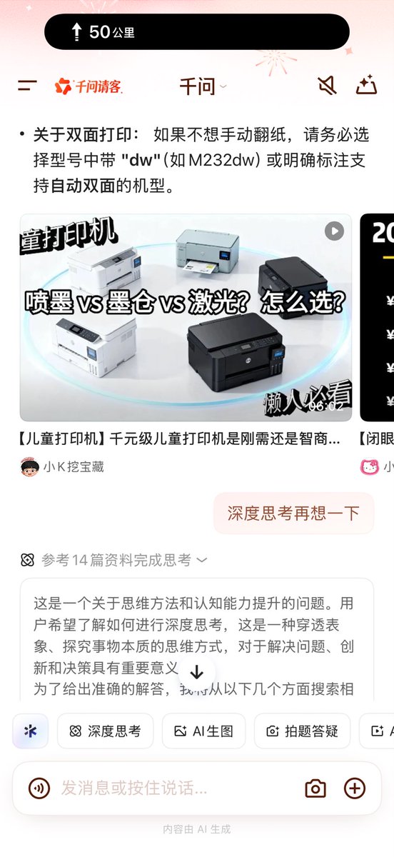 被千问气笑了，前面再聊打印机怎么选，接着阿里味就出来了