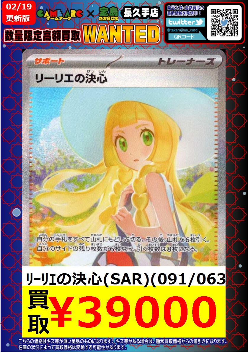 ⭐️数量限定高価買取中!! #ポケカ ✨✨サポートSAR✨✨ 買取枚数に