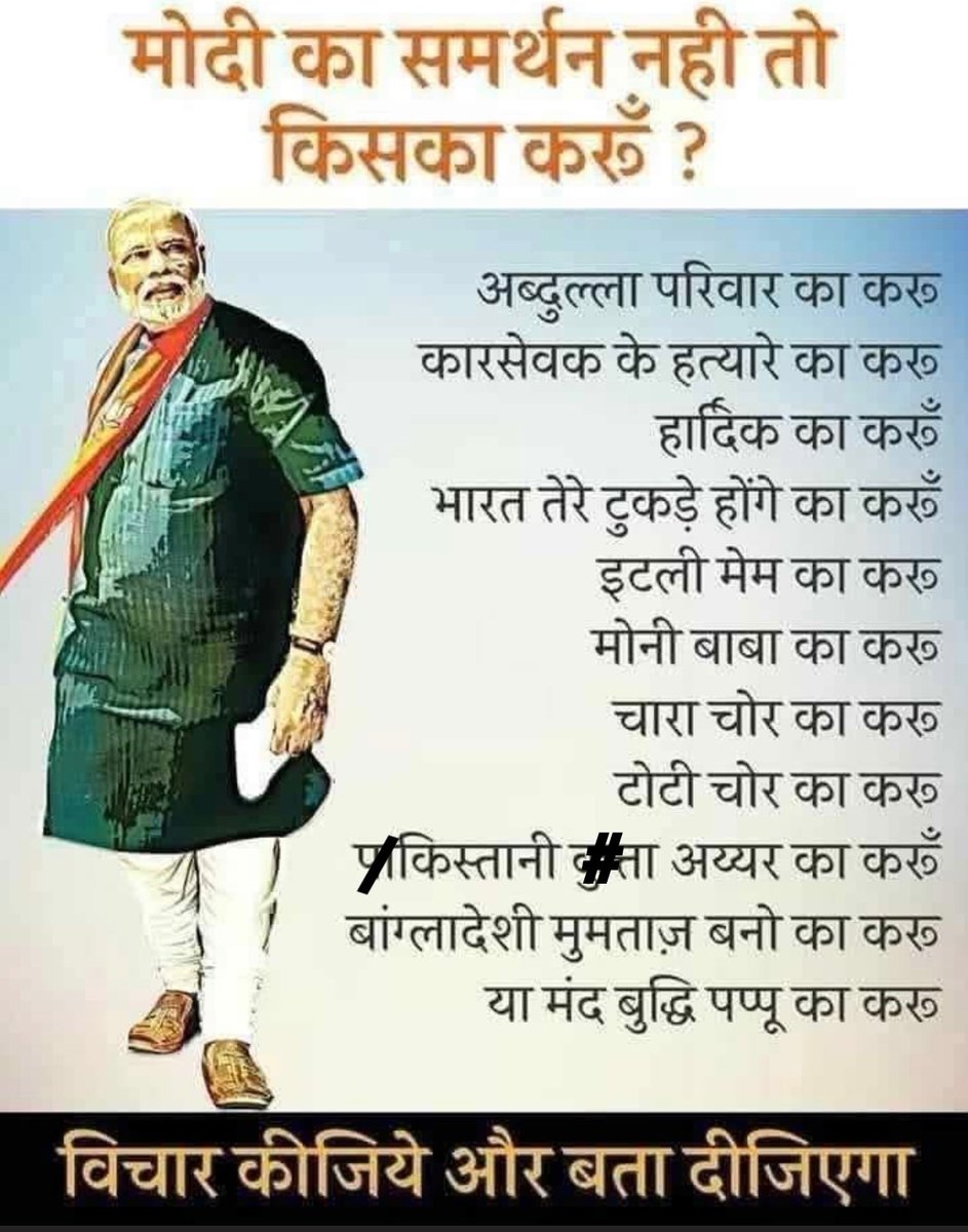 🤔🤔🙏
"अगर मोदी का समर्थन ना करूँ तो किसका करूँ ?? " 👇👇
जब UGC के नियमों पर सुप्रीम कोर्ट का स्टे लग गया तो भी विरोध क्यों जारी है ?

वो भी तब जब मोदी सरकार ने SC में UGC पर स्टे का विरोध नहीं किया बल्कि SG तुषार मेहता ख़ुद स्टे के पक्ष में थे. ये पहली बार था जब केंद्र सरकार