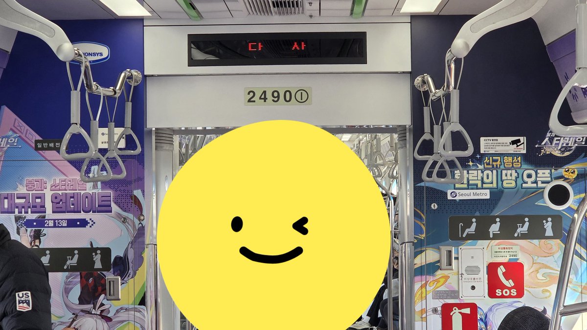 아마저 오늘 2호선 스타레일 열차 타고싶은 사람은 지하철 노선도에서 2239 외선열차 6-3에서 타면 2490 내부칸을 탈 수 있어영
#스타레일