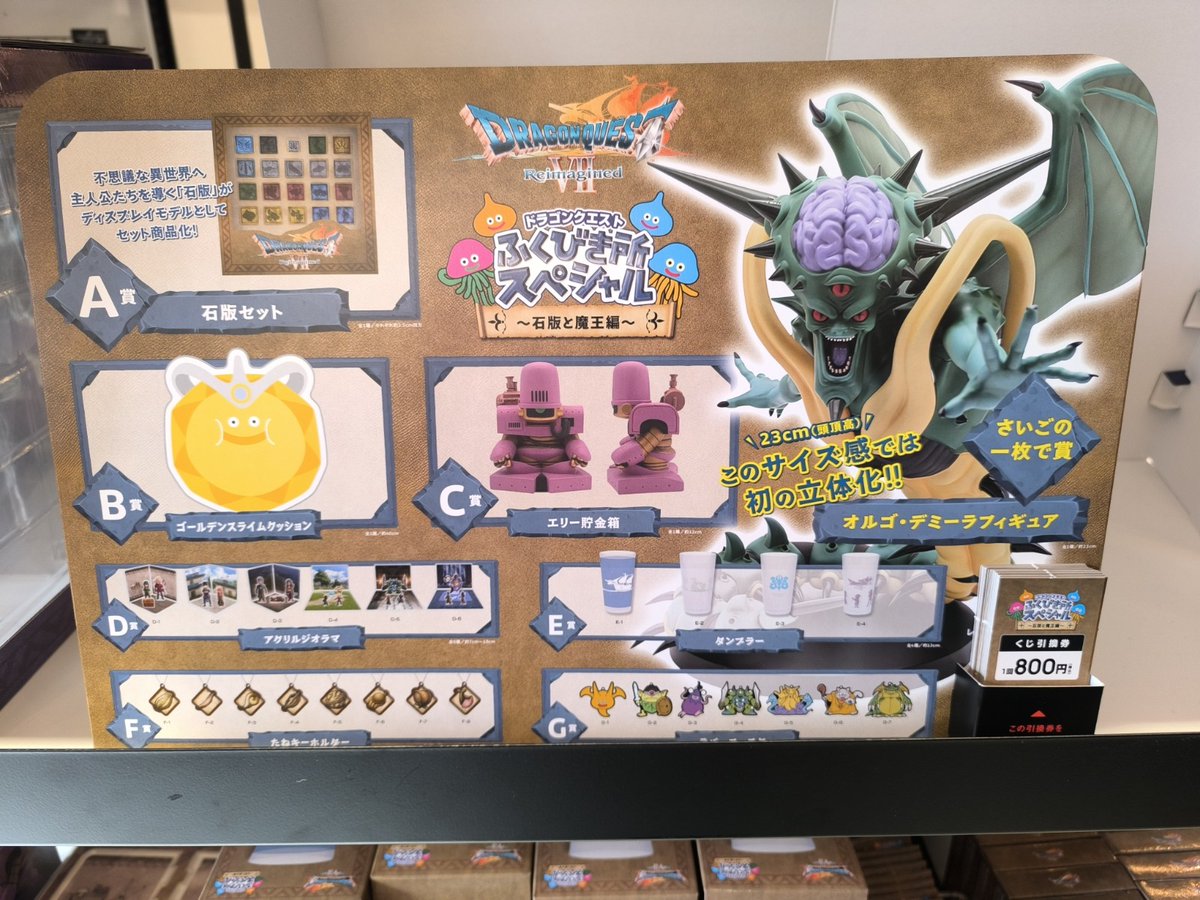 東京】 SQUARE ENIX POP UP CAFE 『ドラゴンクエストVII Reimagined