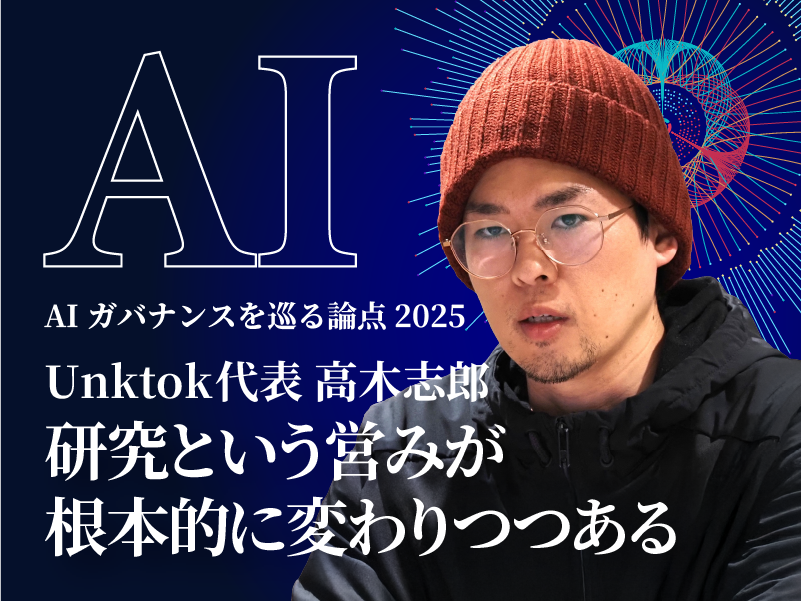 DPF_japan's tweet photo. ★AIガバナンスを巡る論点2025 #23 を公開★

特集 ＜AI×クリエイター＞　私の視点

研究という営みが根本的に変わりつつある
高木 志郎　Unktok代表
https://t.co/okcbrBhl2z https://t.co/7bysghUIWC