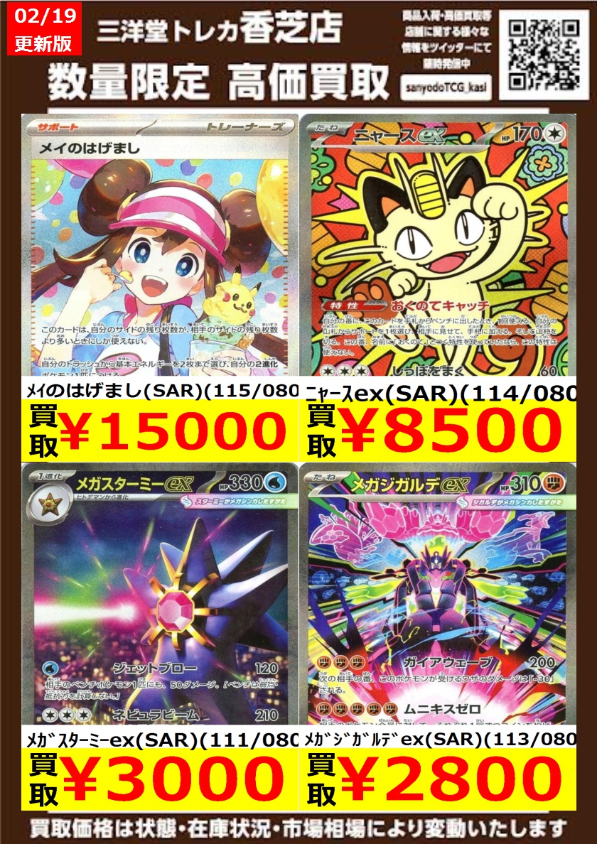 ポケカ 🔥高価買取更新🔥 ドシドシお持ち込みください✨ ✓ﾒｲのはげ
