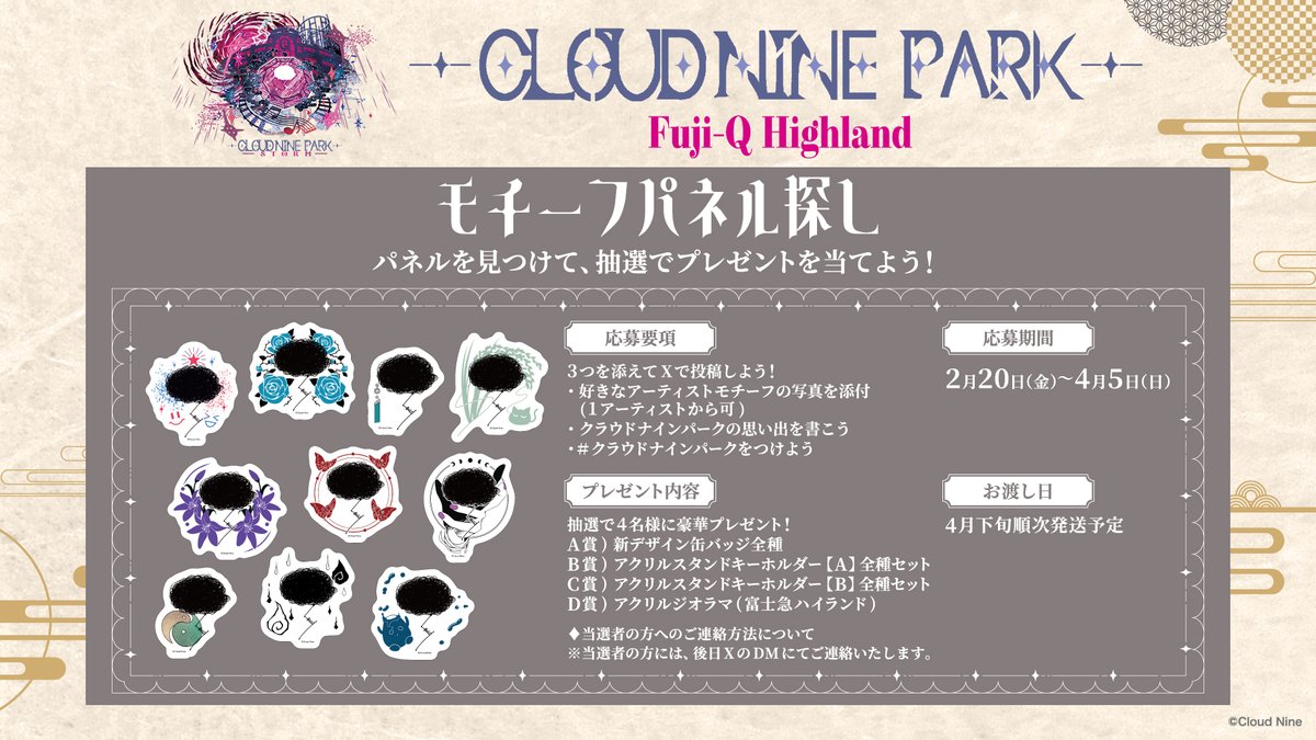 🌟開催1日前🌟／ 🌀パネルを見つけて抽選でプレゼントをゲットしよう