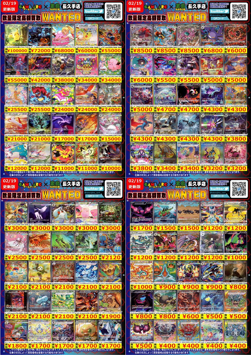 ポケモンカード14枚まとめ売りセット(SAR・MA等) ⭐️数量限定高価買取中!! #ポケカ ✨✨ポケモンSAR✨✨ 買取枚数に