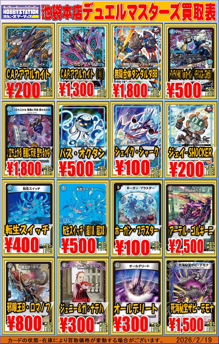 デュエルマスターズ】🔥買取情報🔥 煌銀河最終形態ギラングレイル 600