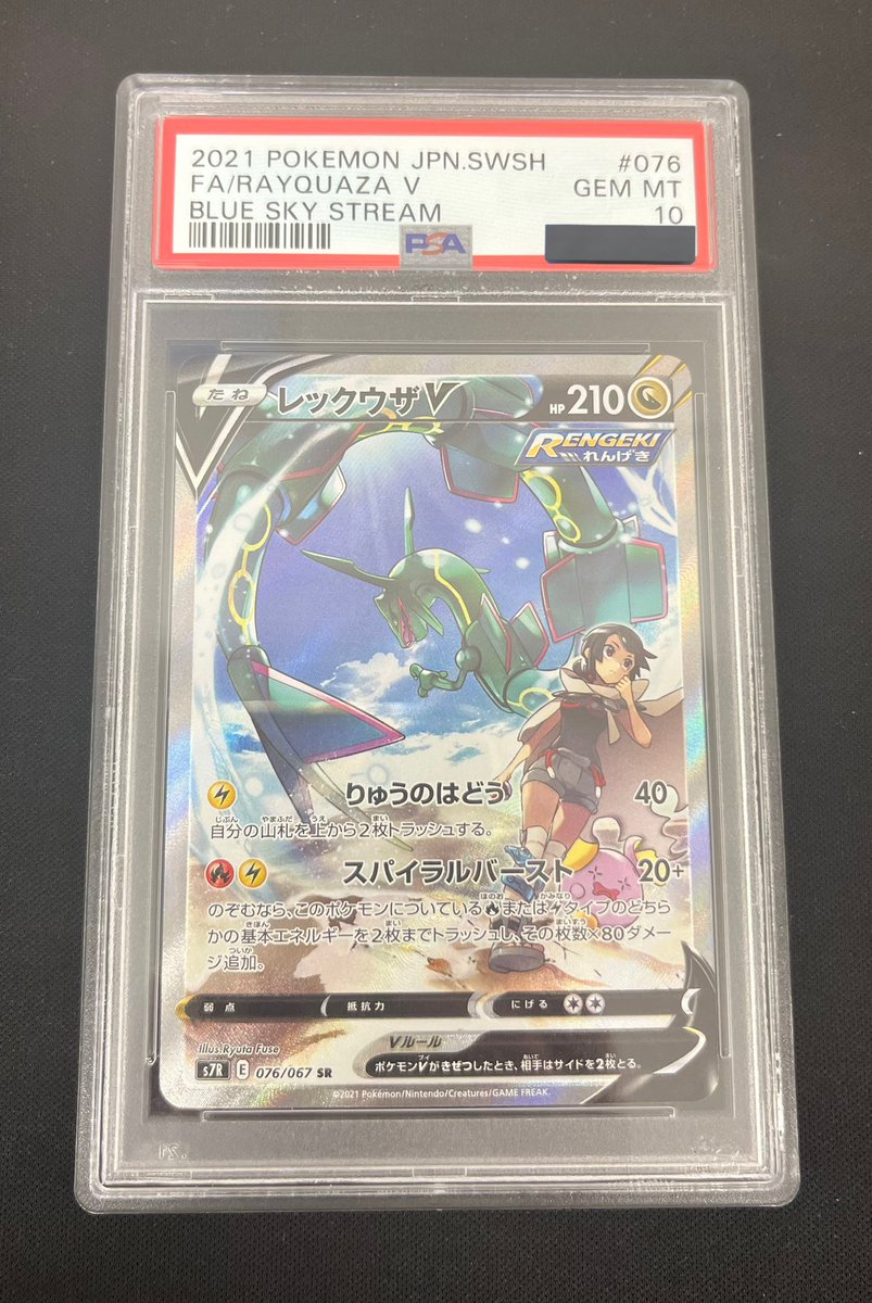 🎉📣＃カードコレクト 入荷情報📣🎉 レックウザV SAのPSA10を状態特価