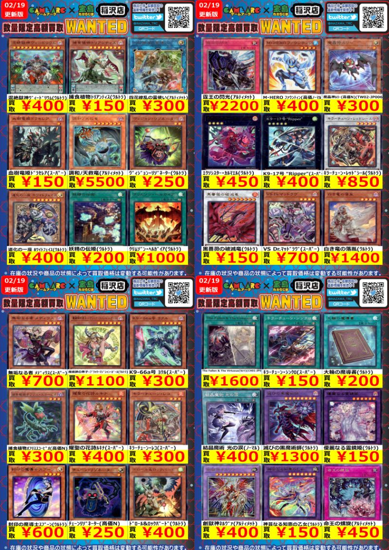 🔥🔥WANTED🔥🔥 今週の数量限定・高価買取情報です‼️ ⚠️傷あり